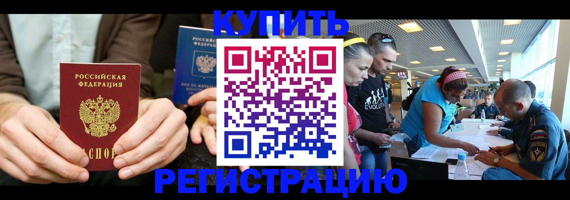 временная прописка в Сафоново